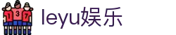 乐鱼(中国)leyu·官方网站 - 科技股份有限公司